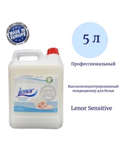 Кондиционер для белья Sensitive S2 Детский гипоаллергенный без запаха 5 л Lenor