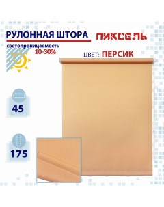 Рулонная штора 45 см Пиксель персик Nobrand