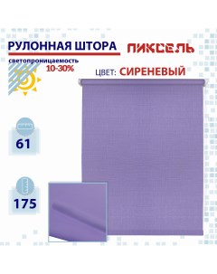 Рулонная штора 61 см Пиксель сиреневый Nobrand