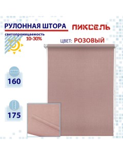 Рулонная штора 160 см Пиксель розовый Nobrand