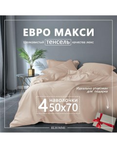 Постельное белье GentlyBeige Бежевый однотонный евро коплект Elhomme