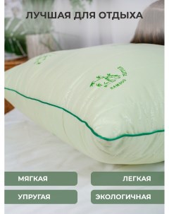 Подушка для сна 70х70 бамбук Sense of nature