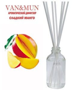 Аромадиффузор Сладкий манго 100мл с фибровыми палочками Van&mun