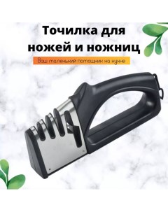 Точилка для ножей и ножниц 4 in 1 Rimax