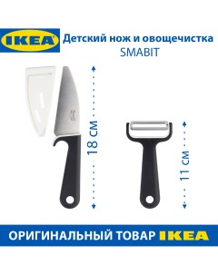 Нож овощечистка SMABIT из стали с закругленным лезвием 1 набор Ikea