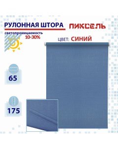 Рулонная штора 65 см Пиксель синий Nobrand
