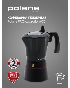 Гейзерная кофеварка PRO collection 6C 300 мл для индукционной плиты газовой плиты Polaris