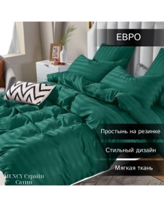 Комплект постельного белья Сатин Страйп Евро зеленый Mency
