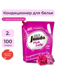 Кондиционер для стирки белья Pink Lady Aroma Capsule 100 стирок 2 л Jundo