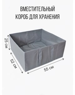 Короб для хранения без крышки серый 55х52х25 см Симфония