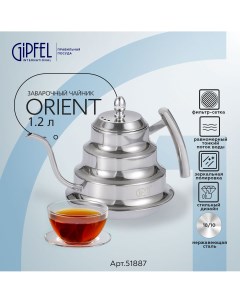Заварочный чайник Orient 51887 1200 мл Gipfel