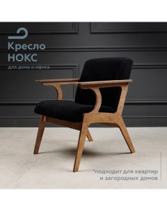 Кресло для дома МЯГКАЯ ПОСАДКА Нокс Pappado