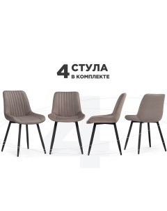 Комплект из 4 х стульев на металлокаркасе Седа К латте черный Мебельные решения