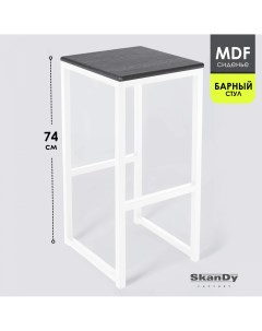 Барный стул для кухни 74 см графит Skandy factory
