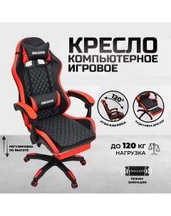 Кресло компьютерное игровое черно красное Kingqueen