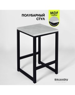 Полубарный стул для кухни 66 см бетон Skandy factory