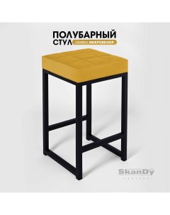 Полубарный стул для кухни 66 см горчичный Skandy factory