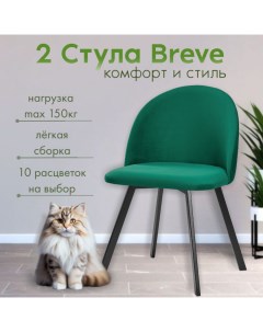 Мягкие стулья RIZZ Breve 2 шт зеленый Nobrand