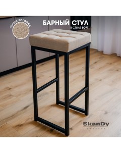 Барный стул для кухни 80см серый Skandy factory