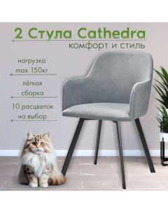 Мягкие стулья RIZZ Cathedra 2 шт серый Nobrand