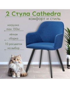 Мягкие стулья RIZZ Cathedra 2 шт синий Nobrand