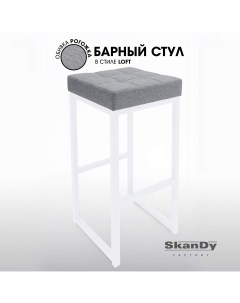 Барный стул для кухни 80 см бежевый Skandy factory