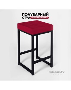 Полубарный стул для кухни 66 см вишневый Skandy factory