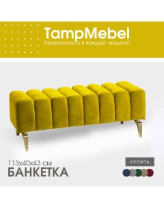 Банкетка Santorini с изогнутыми ножками велюр желтый Tampmebel