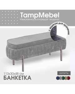 Банкетка Dream с ящиком для хранения велюр темно серый с серебряными Tampmebel