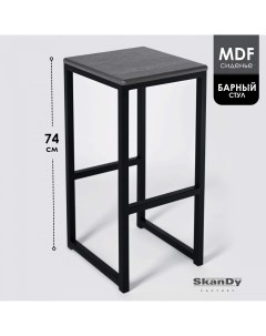 Барный стул для кухни 74 см графит Skandy factory
