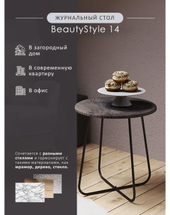 Журнальный стол BeautyStyle 14 дуб маррон черный Мебелик