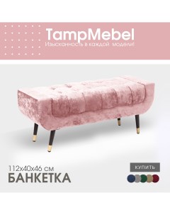 Банкетка для прихожей и спальни модель Verona светло розовая Tampmebel
