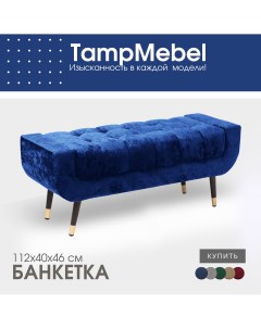 Банкетка для прихожей и спальни модель Verona синяя Tampmebel