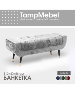 Банкетка для прихожей и спальни модель Verona светло серая Tampmebel
