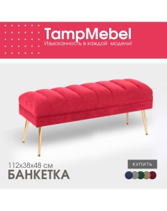 Банкетка пуфик в спальню прихожую ткань велюр красная Tampmebel