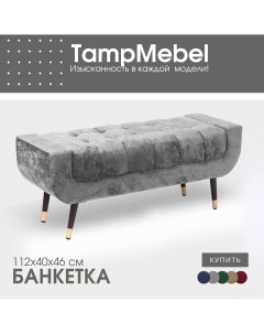 Банкетка для прихожей и спальни модель Verona серая Tampmebel