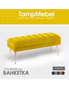Банкетка пуфик в спальню прихожую ткань велюр желтая Tampmebel