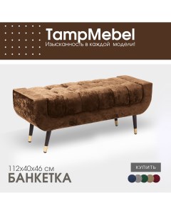 Банкетка для прихожей и спальни модель Verona коричневая Tampmebel