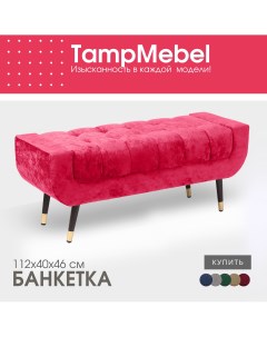Банкетка для прихожей и спальни модель Verona красная Tampmebel