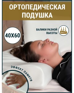 Подушка ортопедическая для сна USDA Sleep Dream 40х60 с эффектом памяти с валиками Usda by valentina seregina