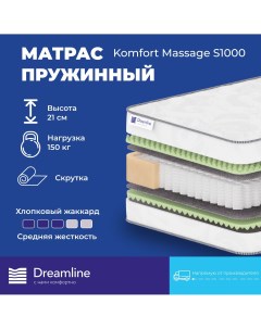 Матрас Komfort Massage S1000 120x200 см Dreamline