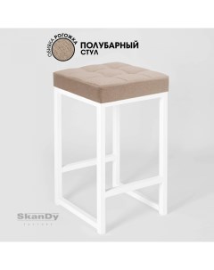 Полубарный стул для кухни 66 см бежевый Skandy factory