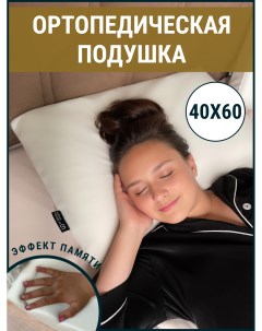 Подушка ортопедическая для сна USDA Healthy Sleep 40х60 с эффектом памяти Usda by valentina seregina