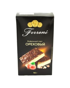 Торт Ferroni вафельный с орехами 150 г Без бренда