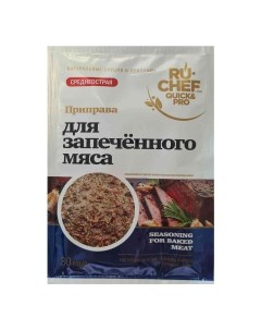 Приправа для запеченного мяса 30 г Ru-chef