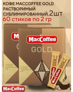 Кофе растворимый Gold сублимированный 2 блока 60 стиков по 2 г Maccoffee