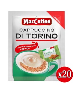 Кофейный напиток Cappuccino di Torino с корицей 20 шт по 25 5 г Maccoffee