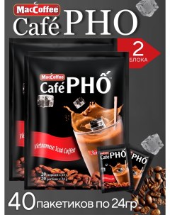 Напиток кофейный растворимый Cafe PHO 3в1 2 блока 40 шт по 24 г Maccoffee