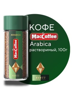 Кофе сублимированный 100 г Maccoffee
