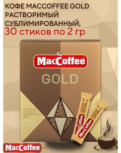 Кофе растворимый Gold сублимированный 30 стиков по 2 г Maccoffee